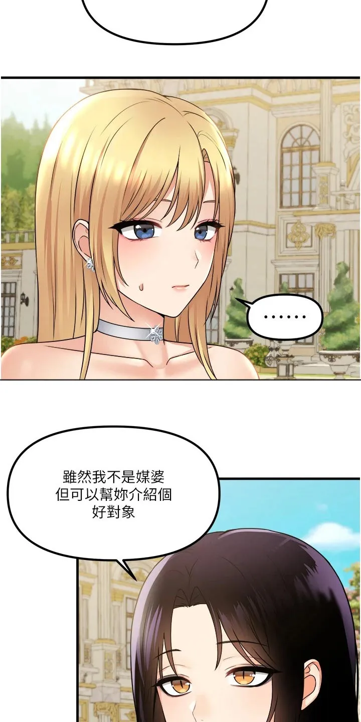 精灵妹抖漫画漫画,第100章：喜欢我4图