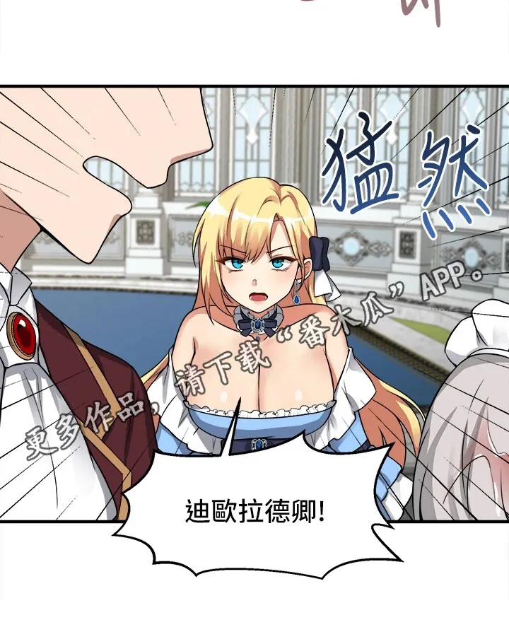 精灵妹抖漫画漫画,第19章：对待18图