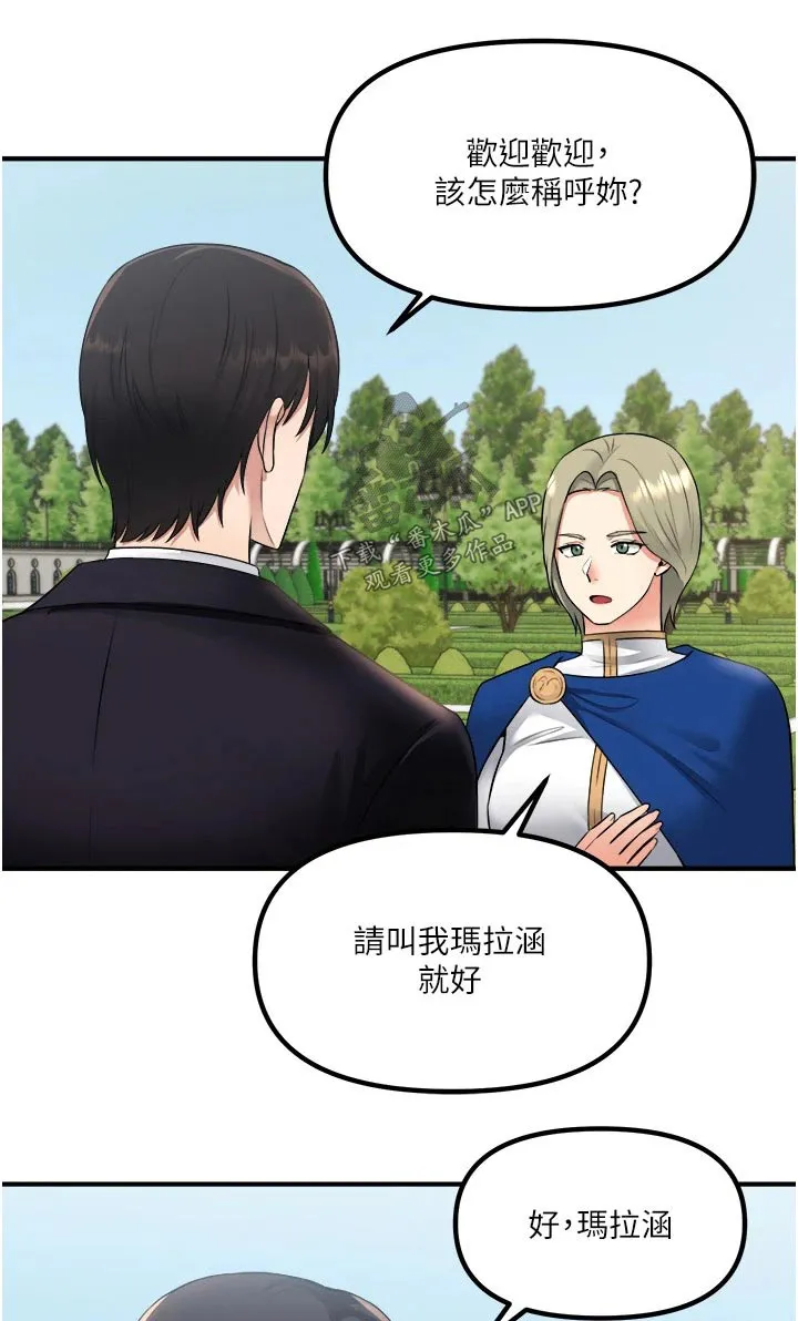 精灵妹抖漫画漫画,第64章：哑口无言1图