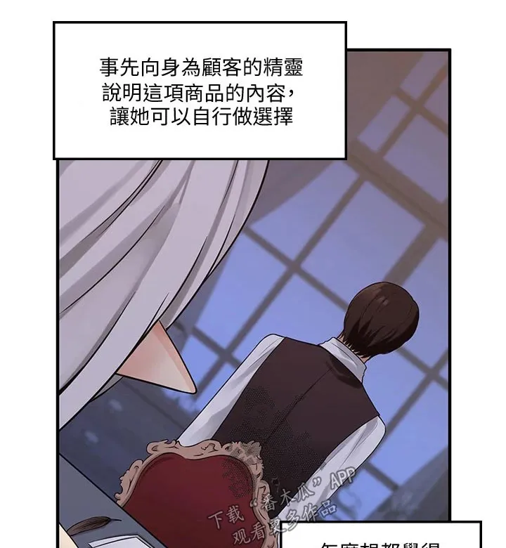 精灵妹抖漫画漫画,第25章：刻字1图