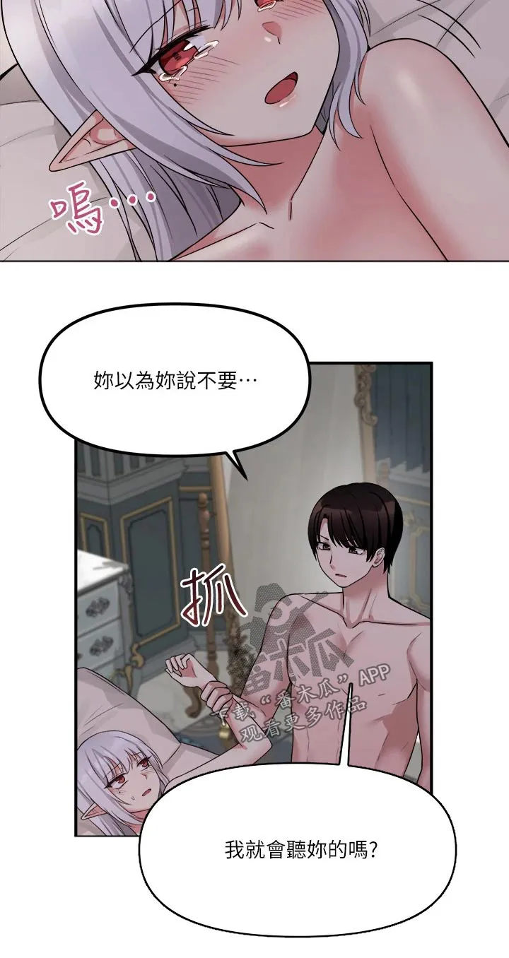 精灵妹妹漫画漫画,第46章：道具17图