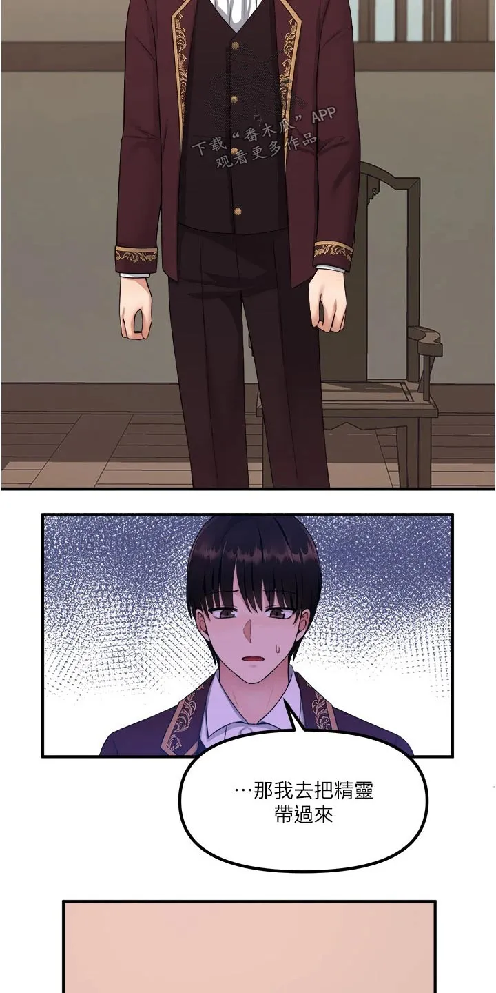 精灵妹抖漫画漫画,第58章：你干嘛9图