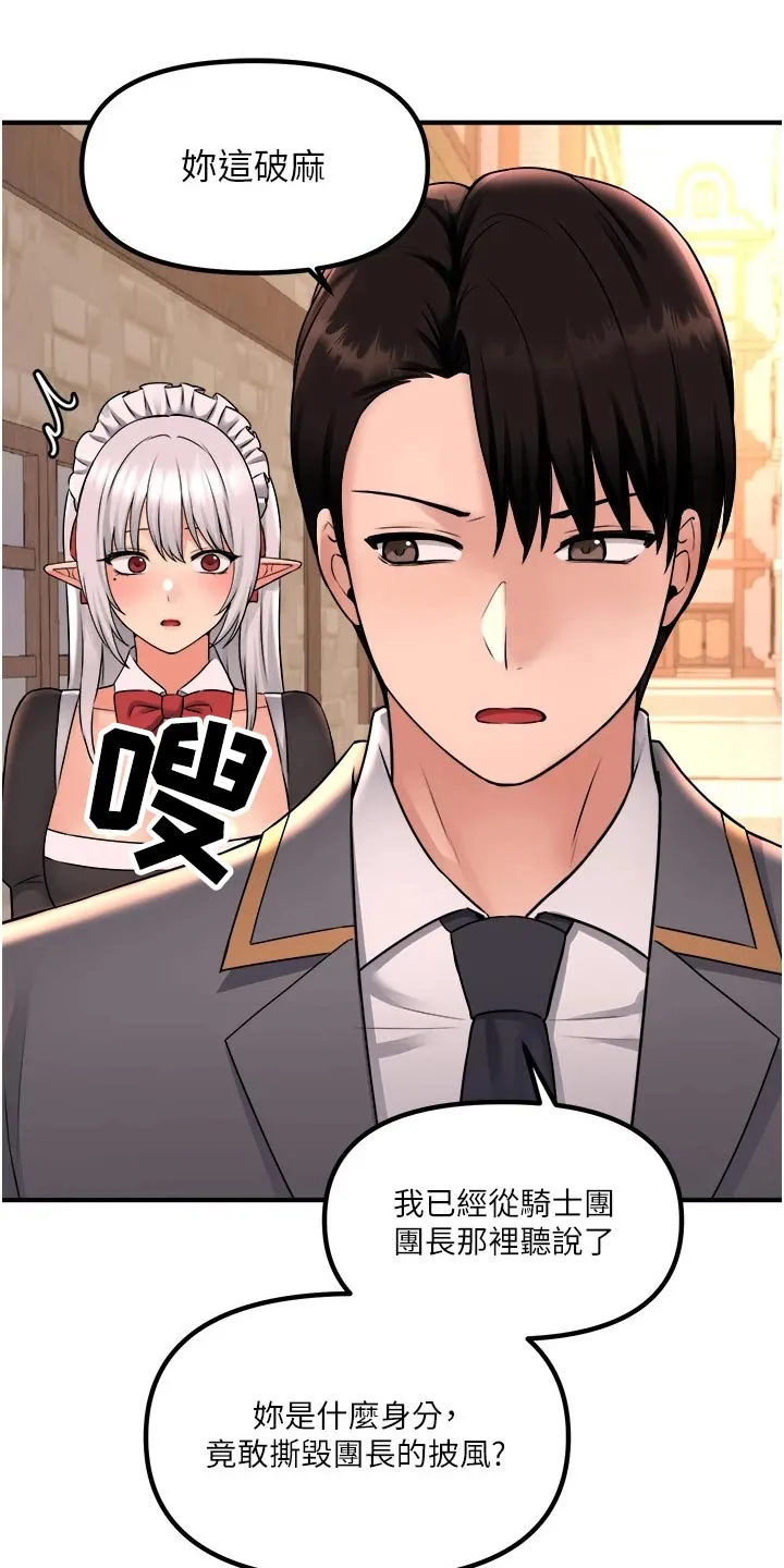 精灵妹妹漫画漫画,第75章：惩罚4图