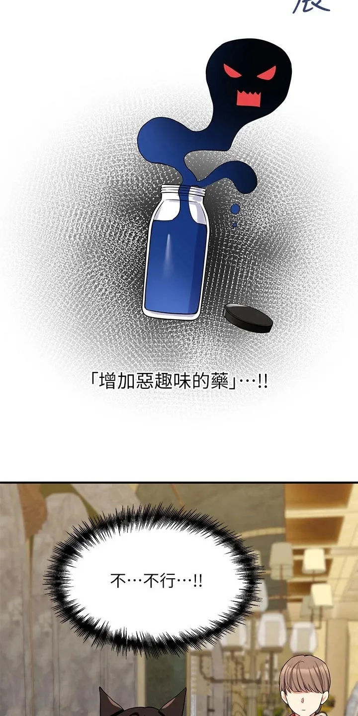漫画精灵女孩漫画,第33章：药剂25图