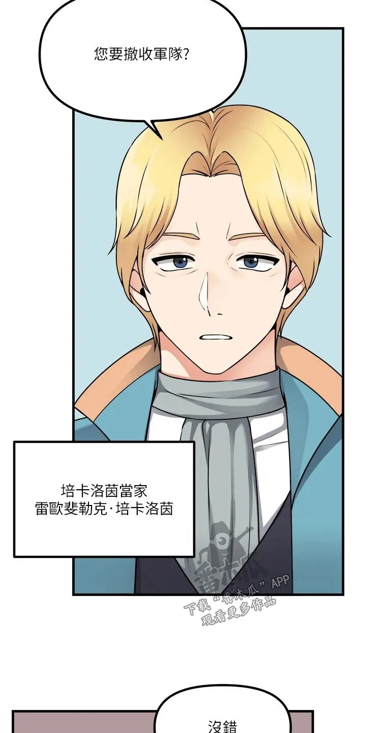 精灵妹抖漫画漫画,第102章：战局3图