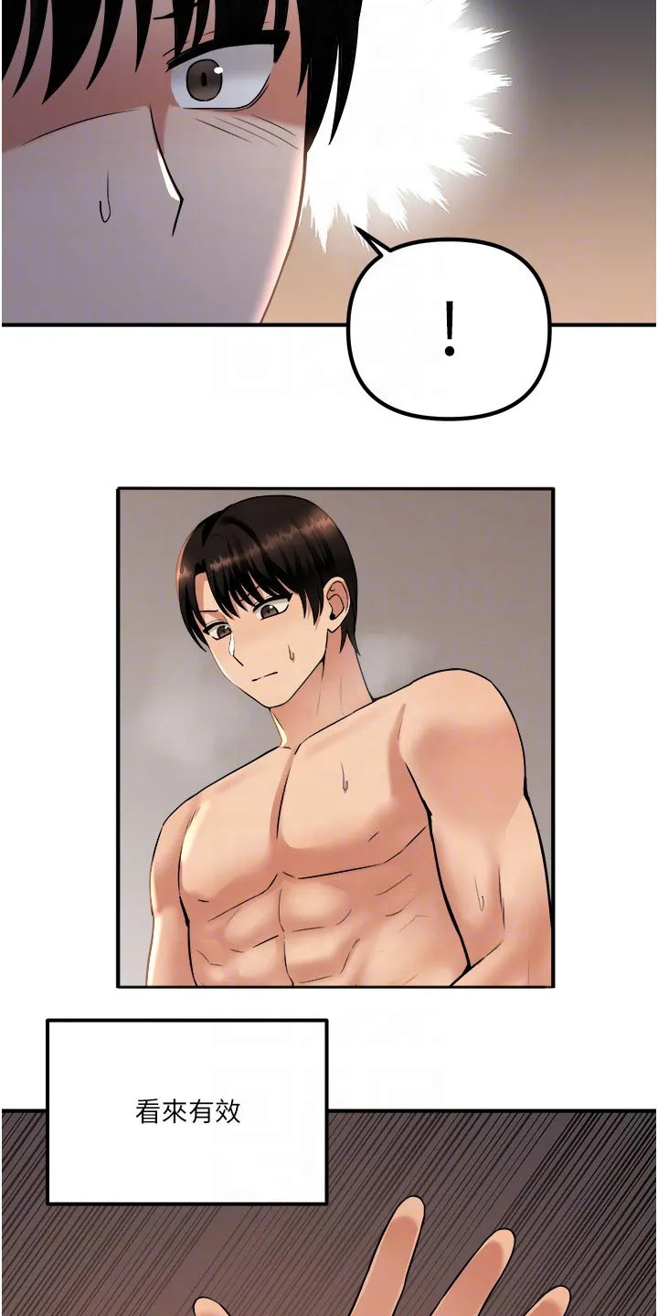 精灵妹抖漫画漫画,第54章：不能这样了2图