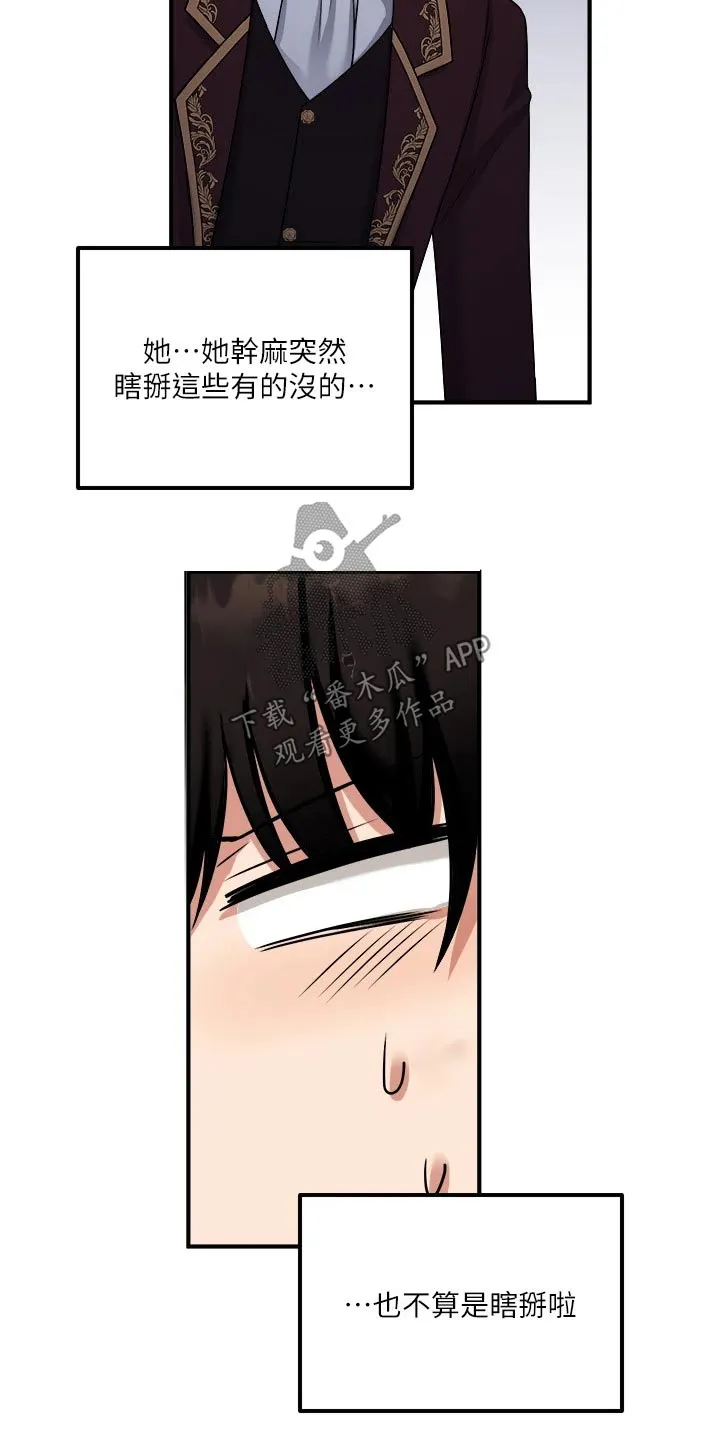 精灵妹抖漫画漫画,第56章：传话5图