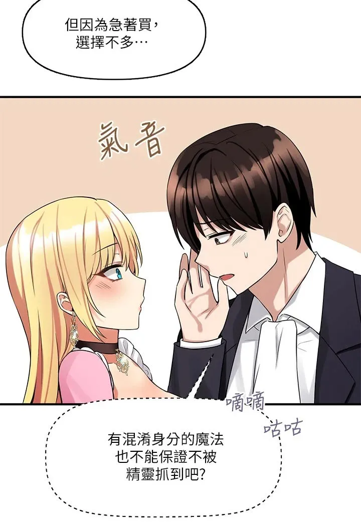 精灵妹抖漫画漫画,第32章：装饰14图