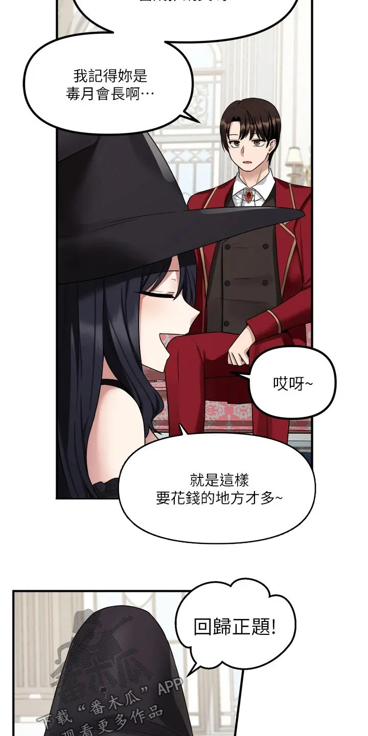 精灵妹抖漫画漫画,第43章：寻求帮忙16图