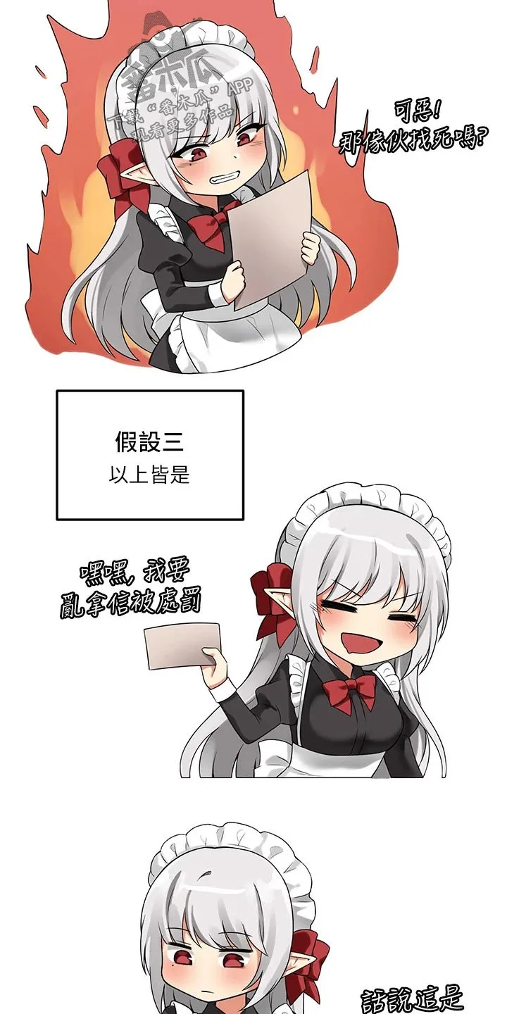 精灵漫画图片唯美漫画,第23章：假设6图