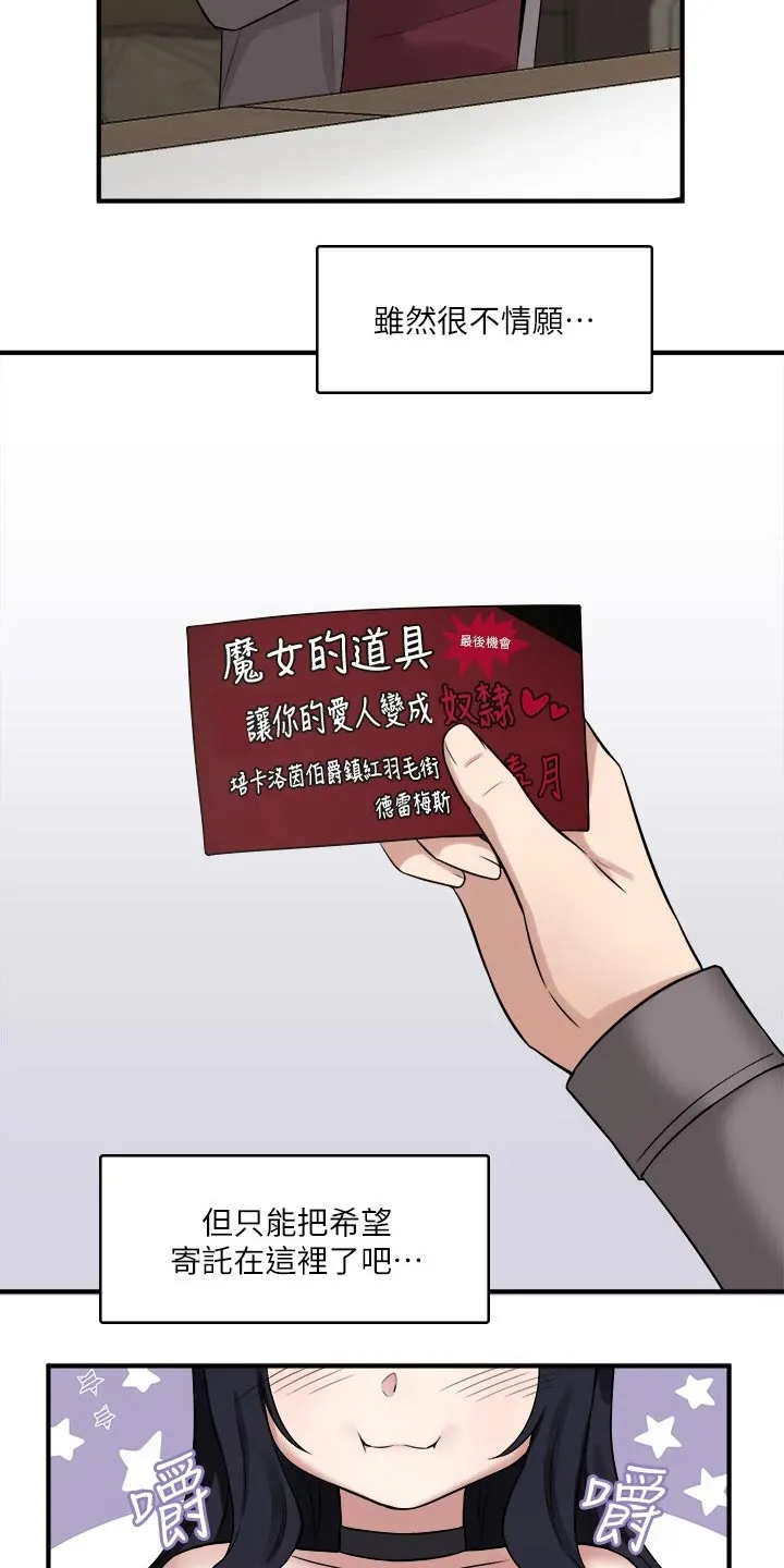 精灵妹抖漫画漫画,第43章：寻求帮忙13图