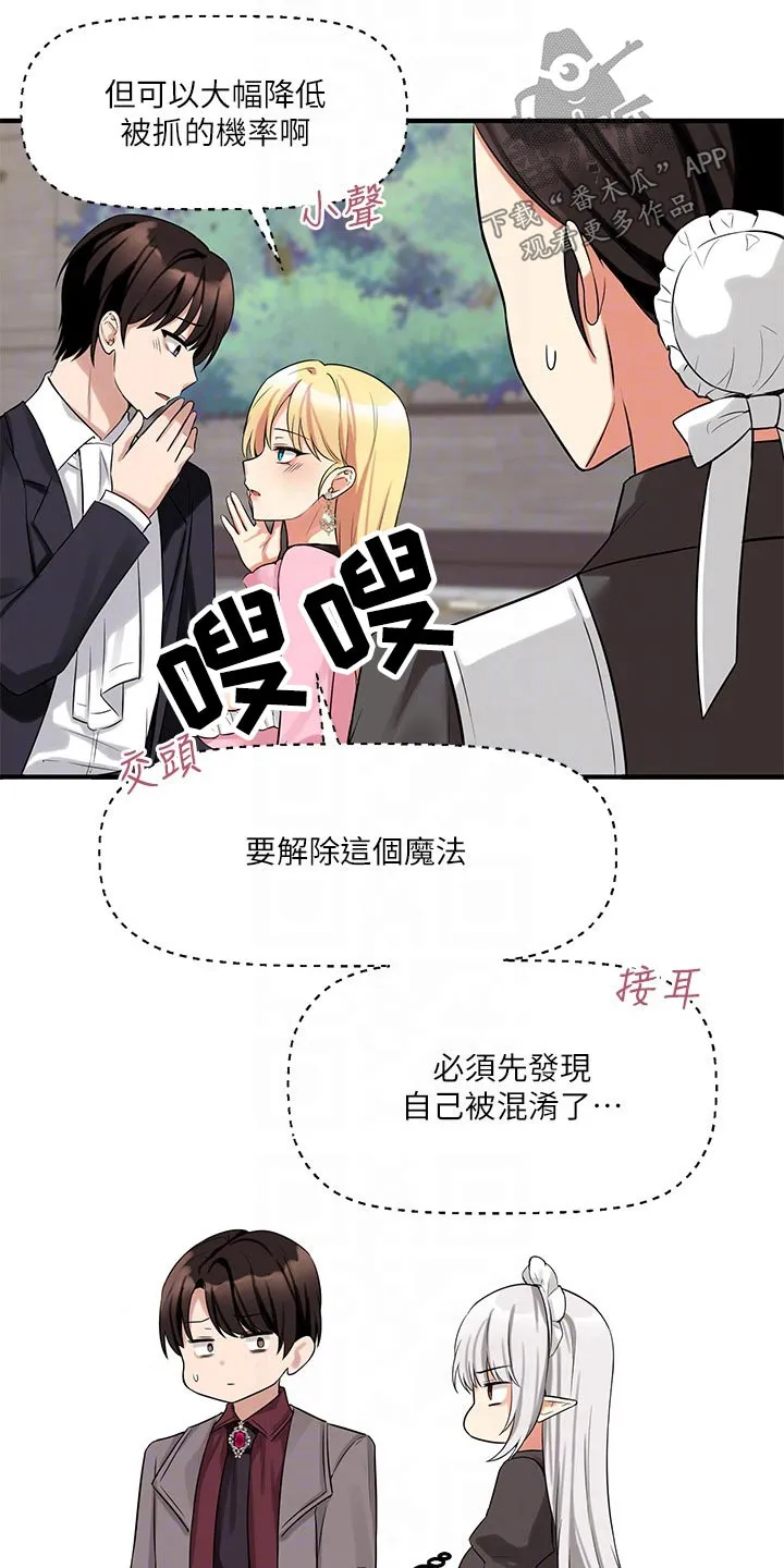 精灵妹抖漫画漫画,第32章：装饰15图