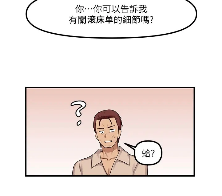 精灵妹抖漫画漫画,第14章：求助16图
