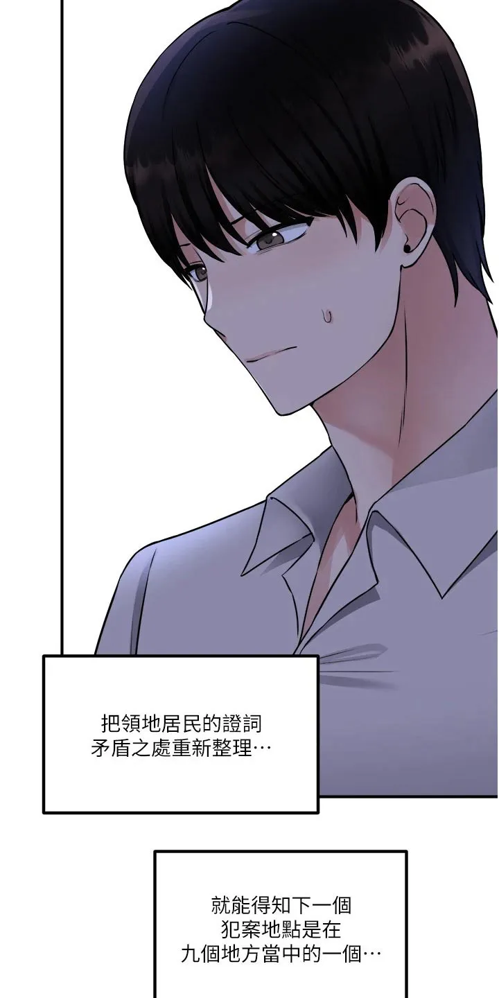精灵妹抖漫画漫画,第73章：小小错误21图