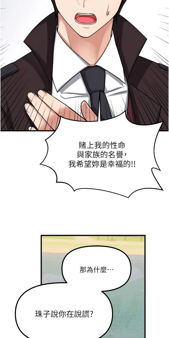 精灵妹抖漫画漫画,第106章：说谎5图