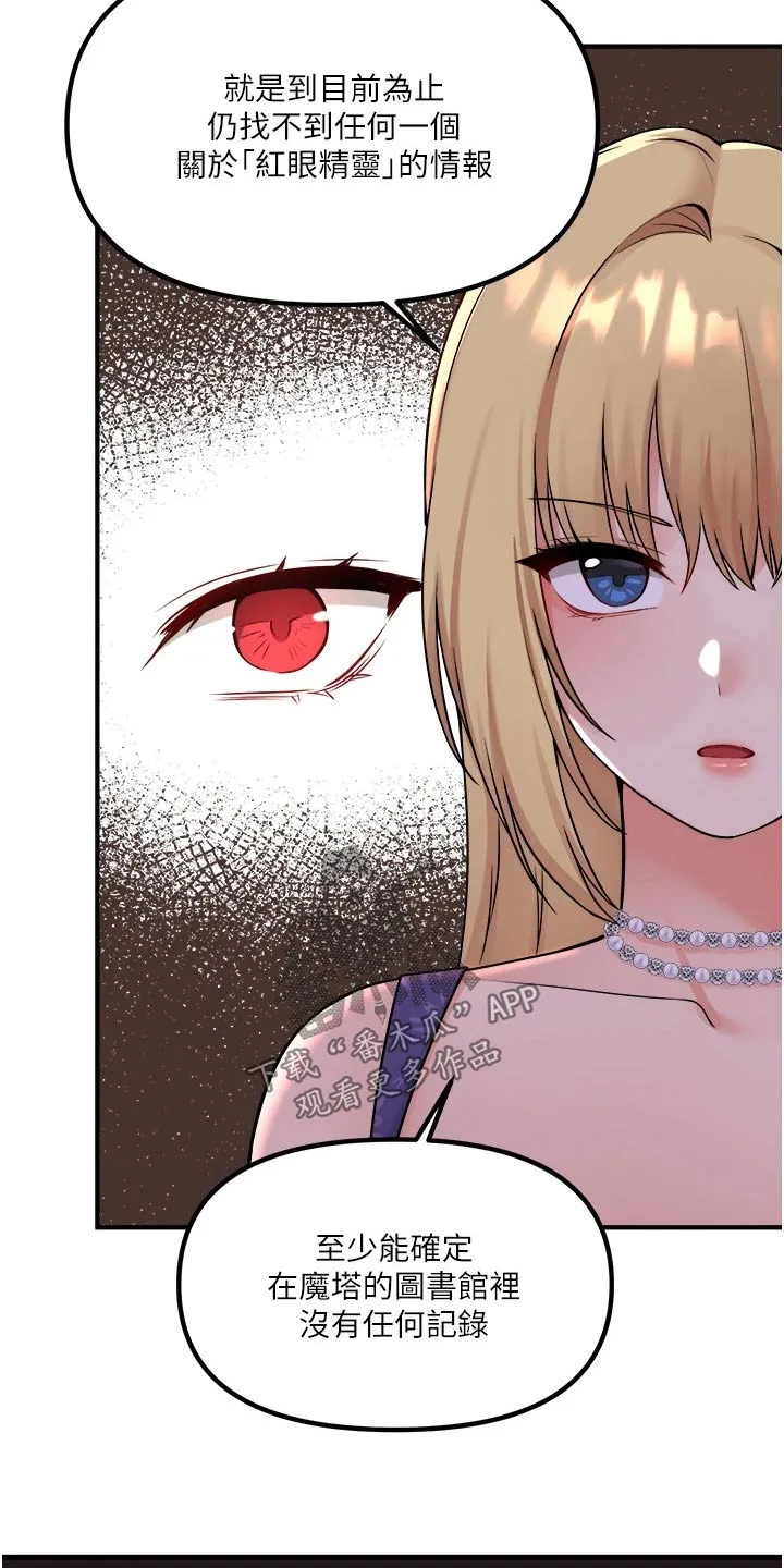 精灵妹抖漫画漫画,第67章：情报5图
