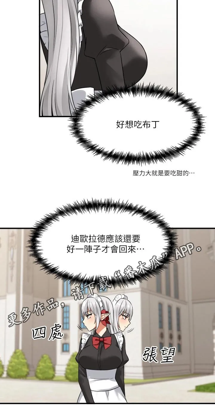 精灵妹抖漫画漫画,第36章：帮你20图