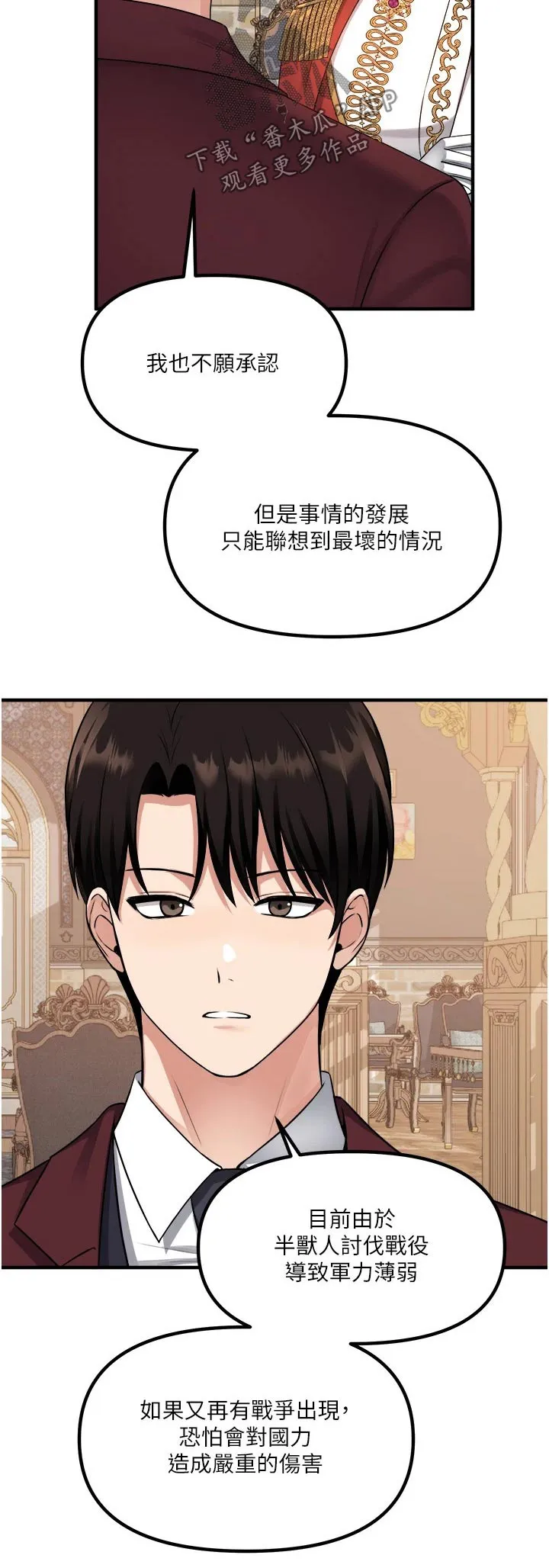 精灵妹抖漫画漫画,第92章：不行22图
