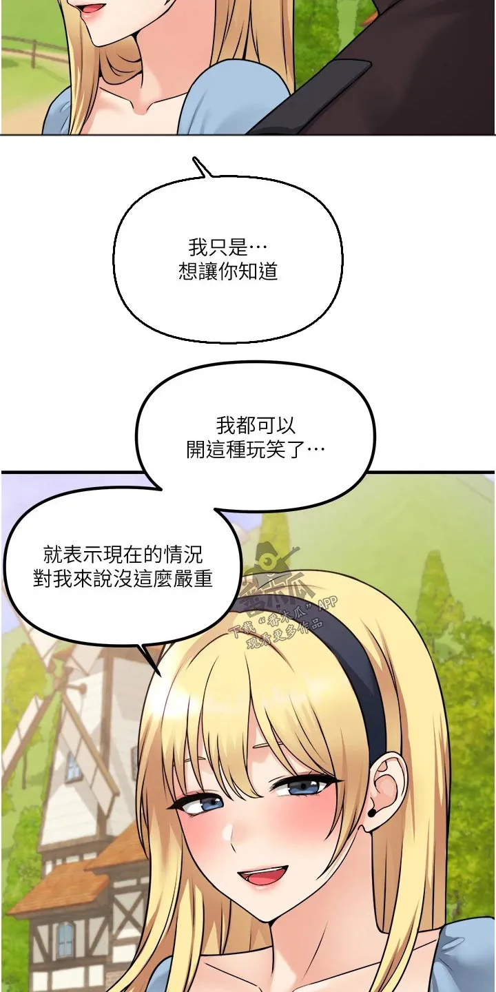 精灵妹抖漫画漫画,第106章：说谎9图