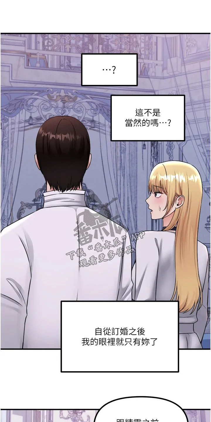 精灵妹抖漫画漫画,第70章：只有你6图