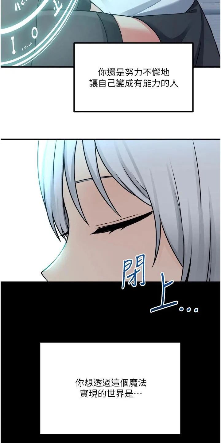 精灵妹抖漫画漫画,第90章：帮你20图