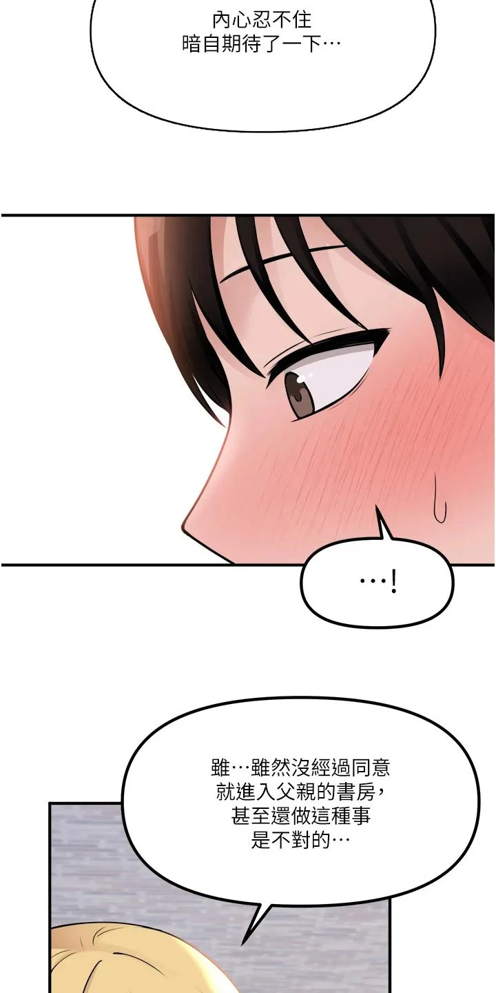 叶罗丽精灵漫画漫画,第82章：期待9图