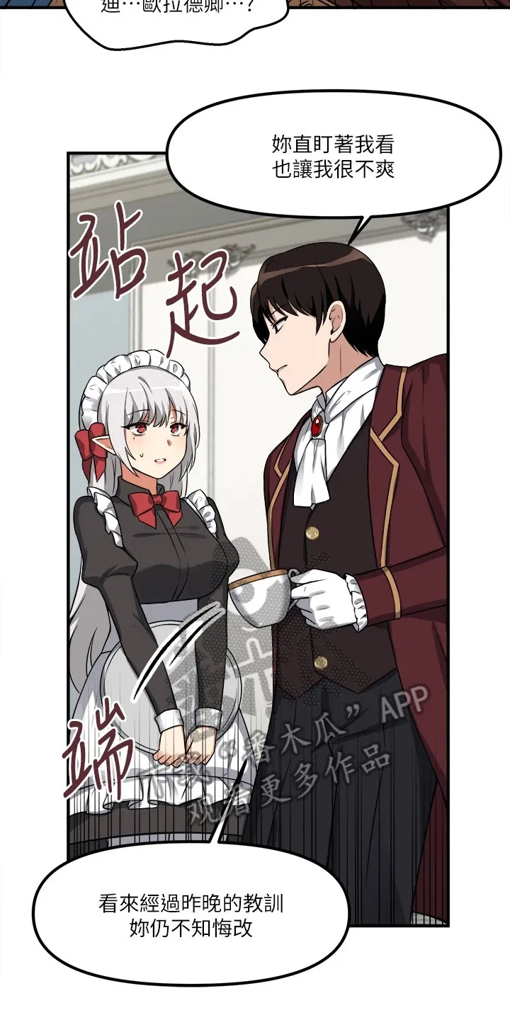 精灵妹抖漫画漫画,第19章：对待14图