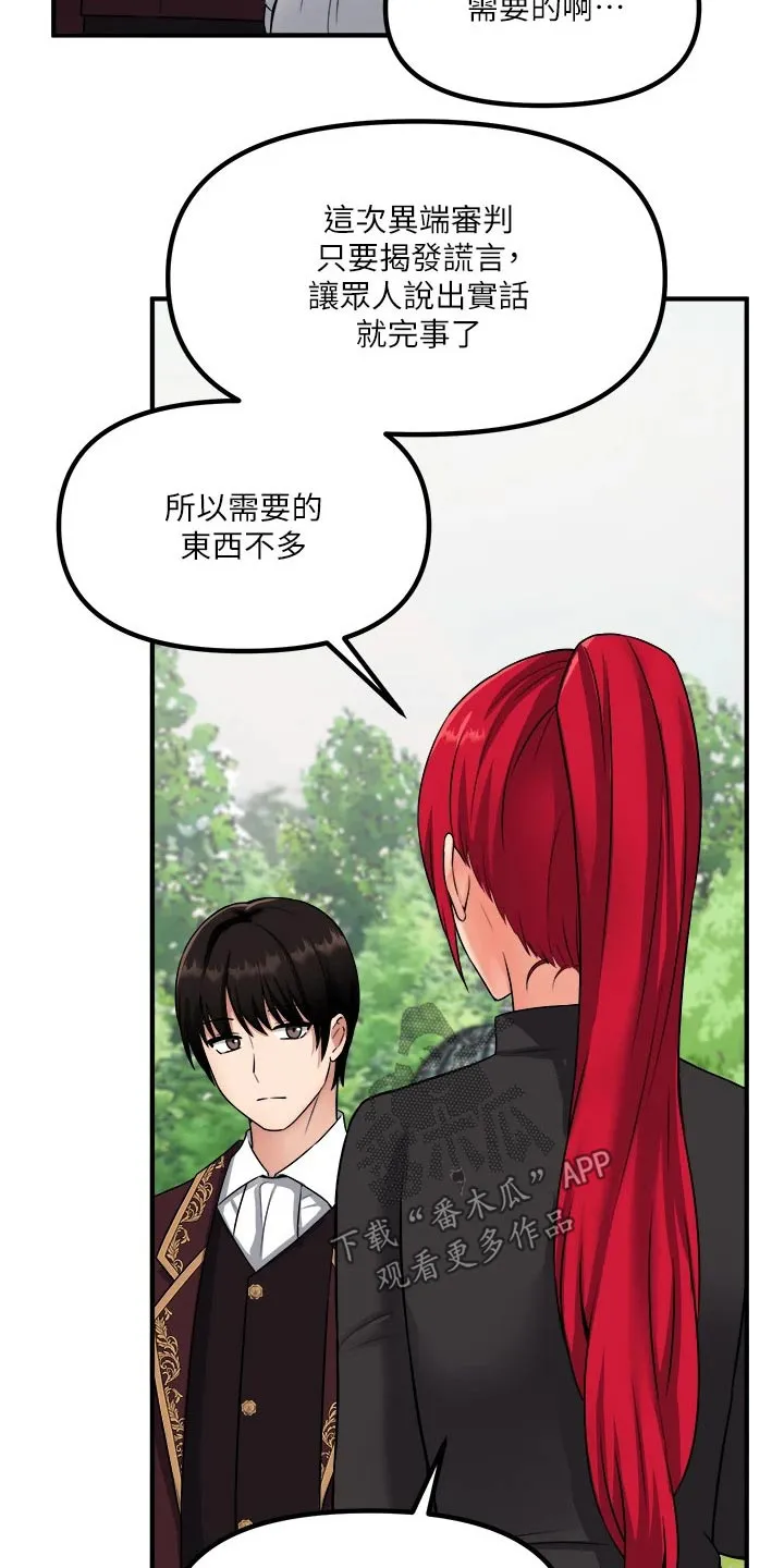 精灵妹抖漫画漫画,第56章：传话11图
