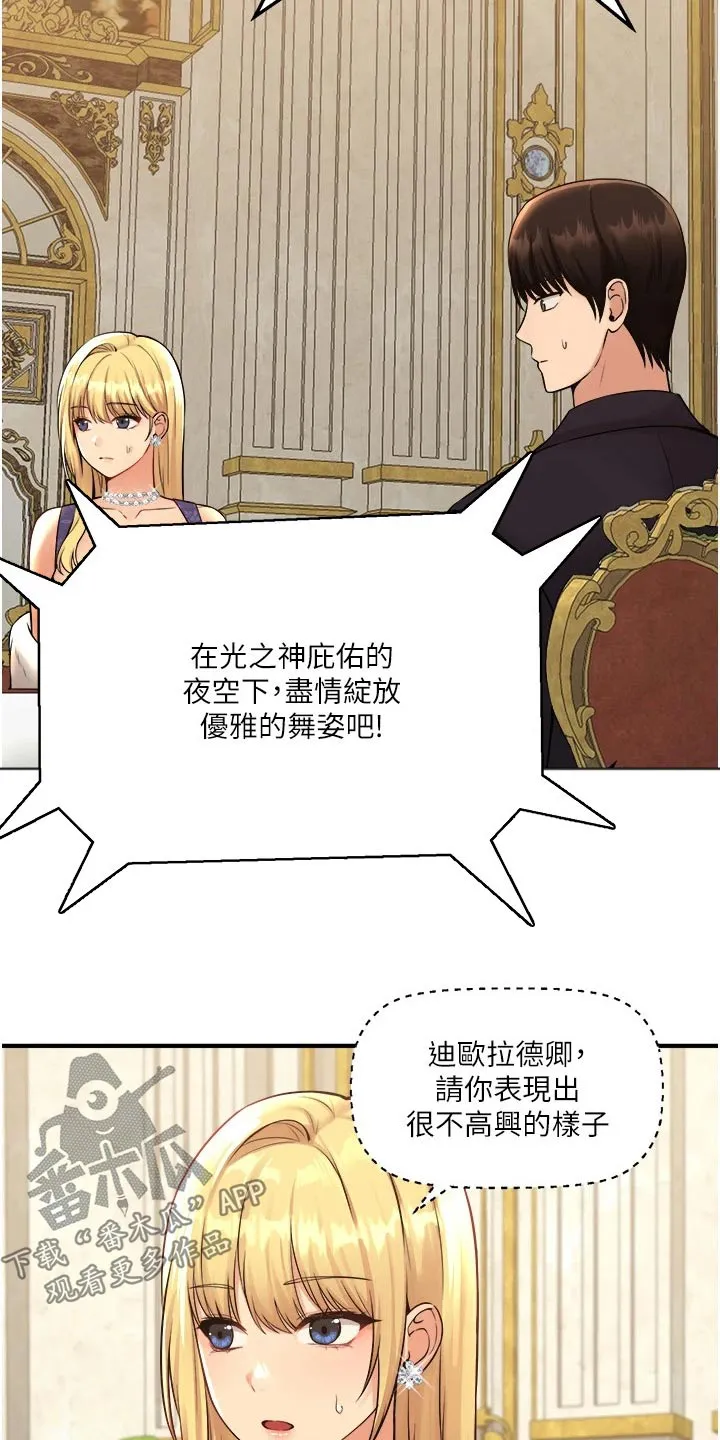 精灵妹子动漫漫画,第66章：对话18图