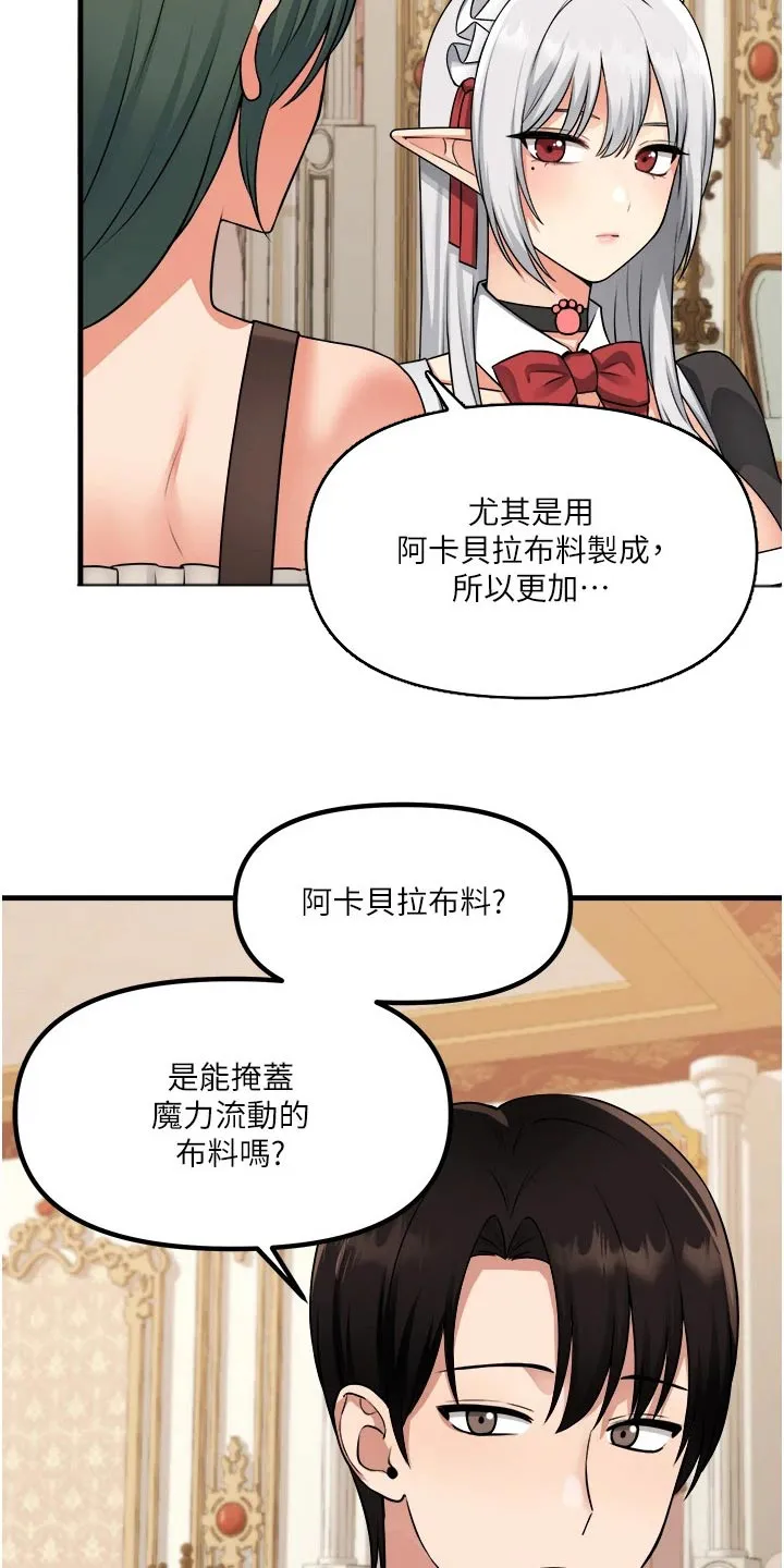 精灵妹妹漫画漫画,第97章：首饰23图