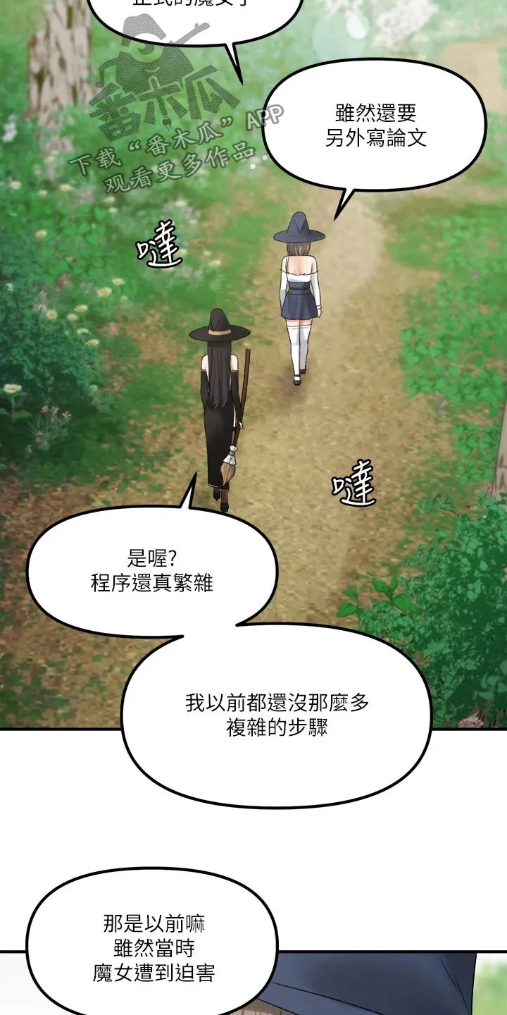精灵妹抖漫画漫画,第38章：魔女12图