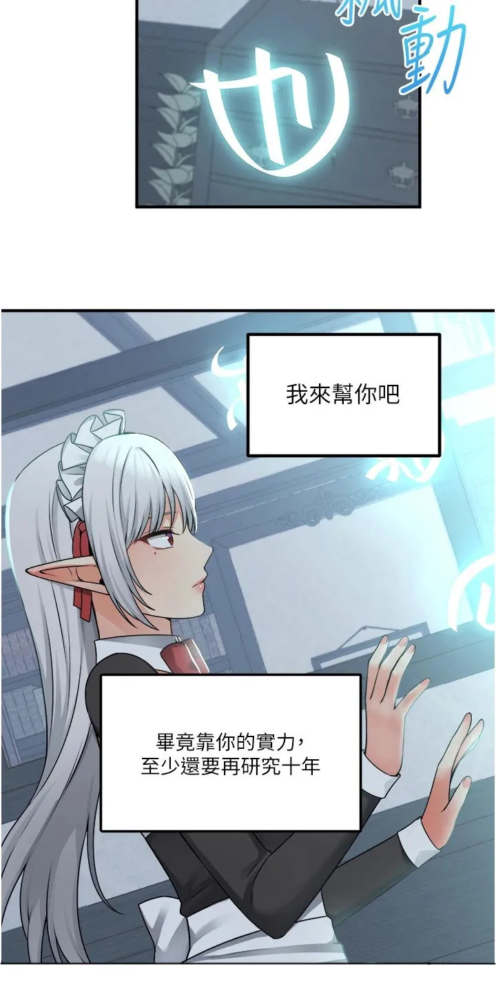 精灵妹抖漫画漫画,第90章：帮你27图