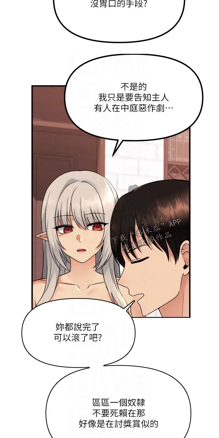 叶罗丽精灵漫画漫画,第53章：化险为夷9图