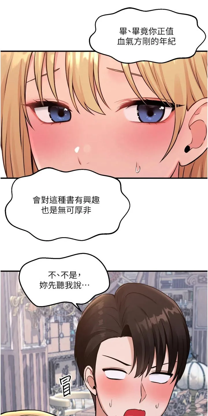 精灵妹抖漫画漫画,第81章：由我12图
