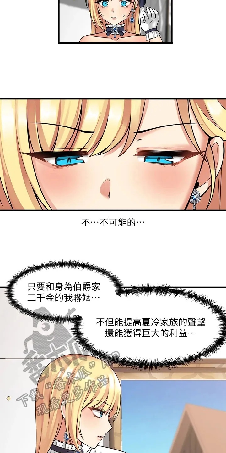 精灵妹抖漫画漫画,第22章：信件3图