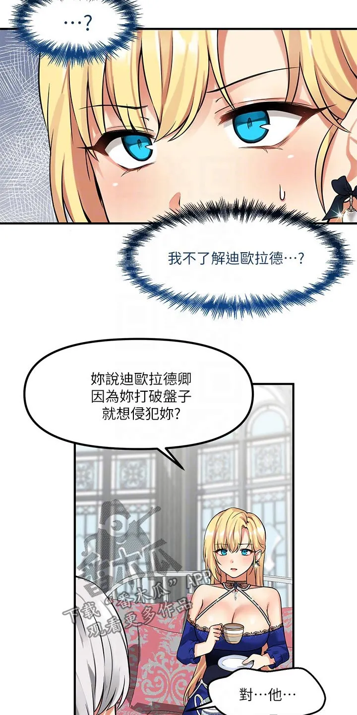 精灵妹抖漫画漫画,第28章：来访14图