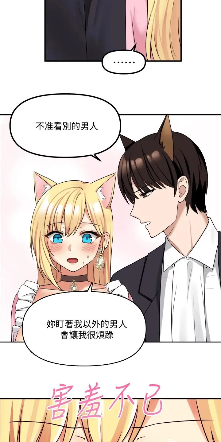 精灵妹抖漫画漫画,第35章：碰巧8图