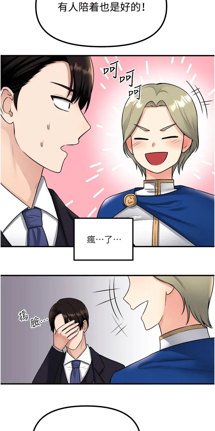 精灵妹抖漫画漫画,第64章：哑口无言14图