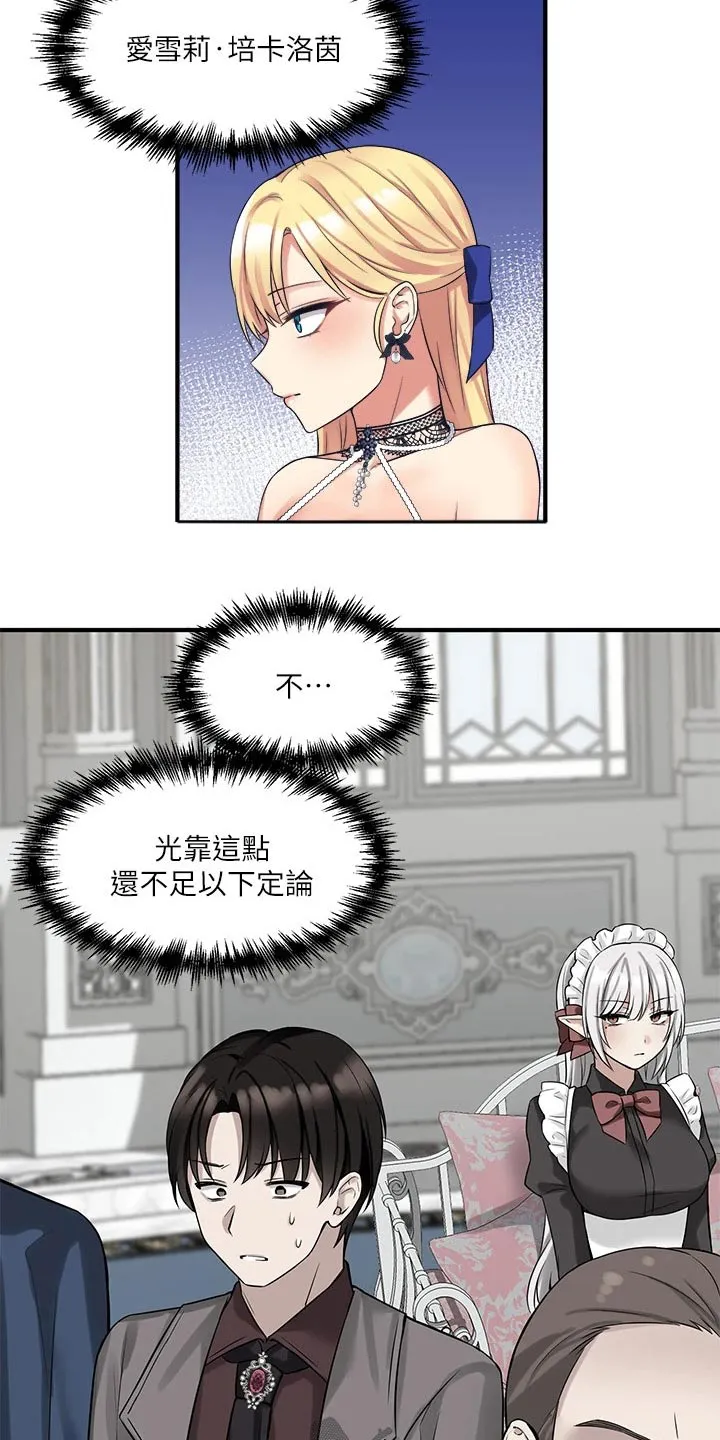精灵妹抖漫画漫画,第36章：帮你16图