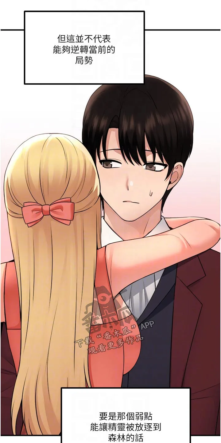 精灵妹抖漫画漫画,第86章：一惊17图