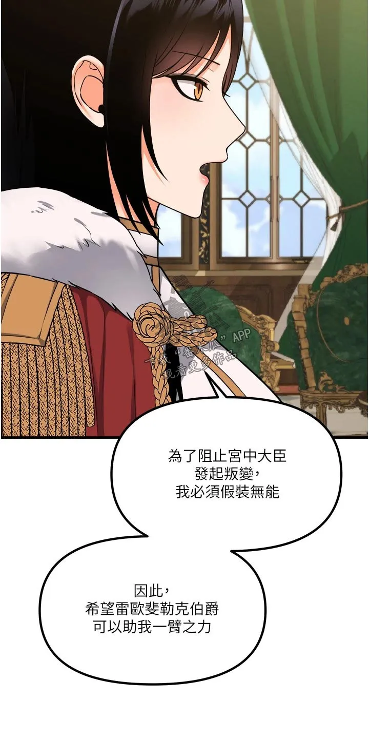 精灵妹抖漫画漫画,第102章：战局21图