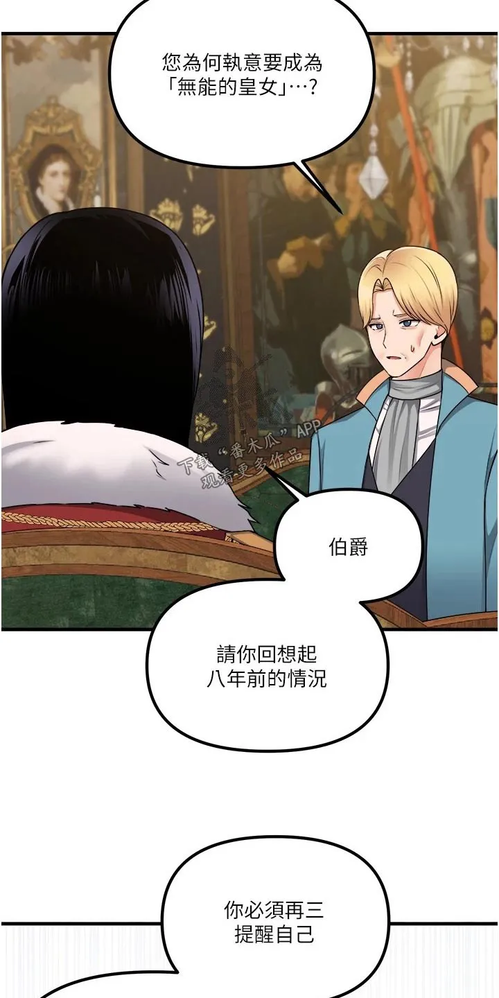 精灵妹抖漫画漫画,第102章：战局9图