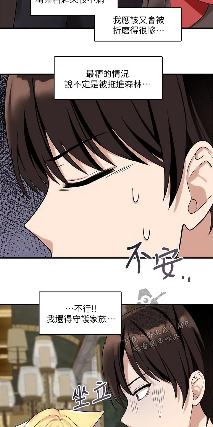 漫画精灵女孩漫画,第33章：药剂15图