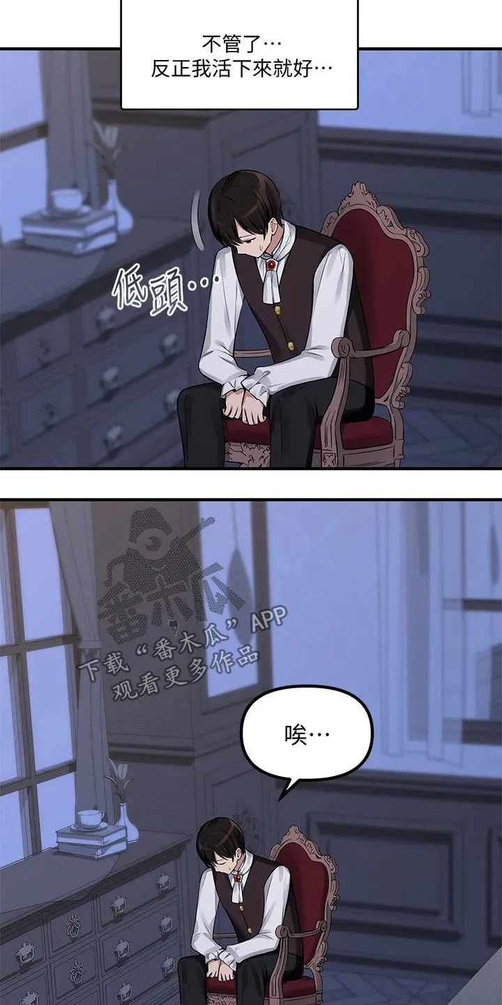 精灵妹抖漫画漫画,第27章：不对劲11图