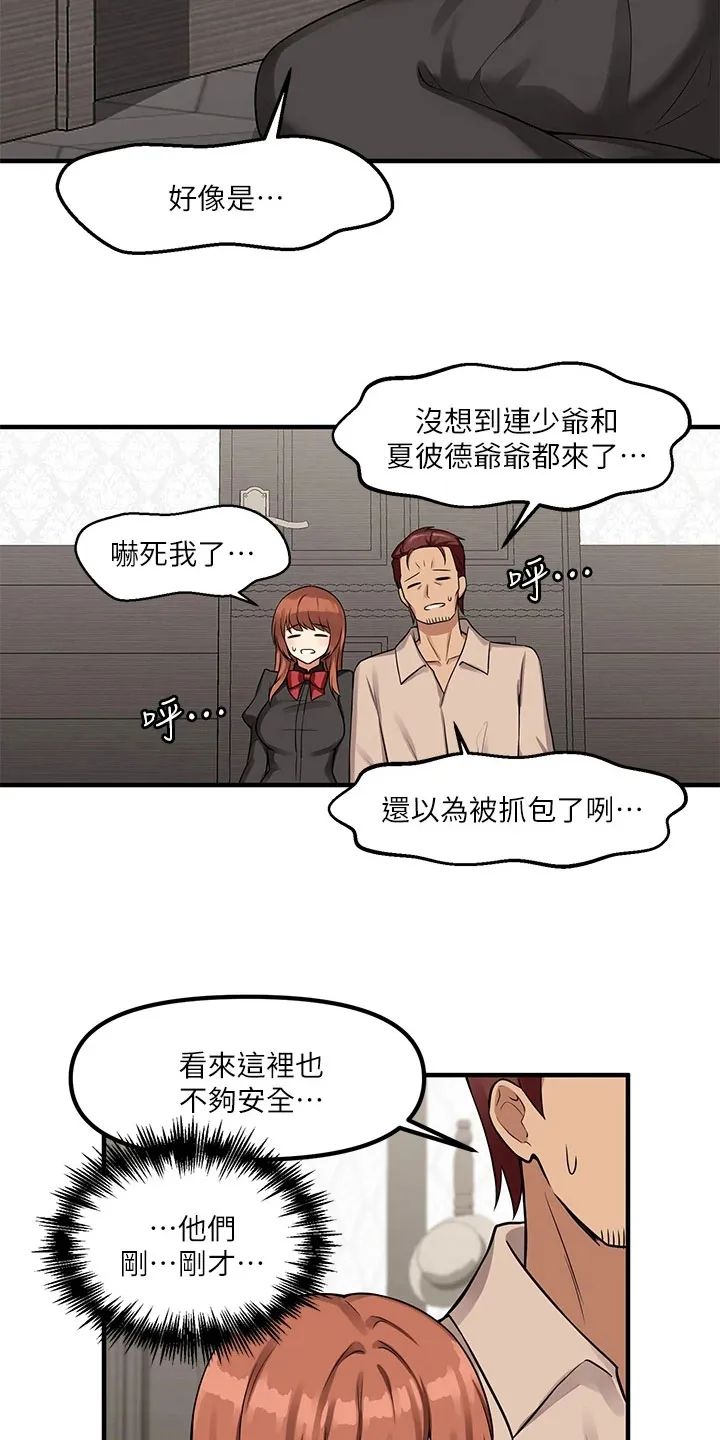 漫画精灵女孩漫画,第17章：猜测11图