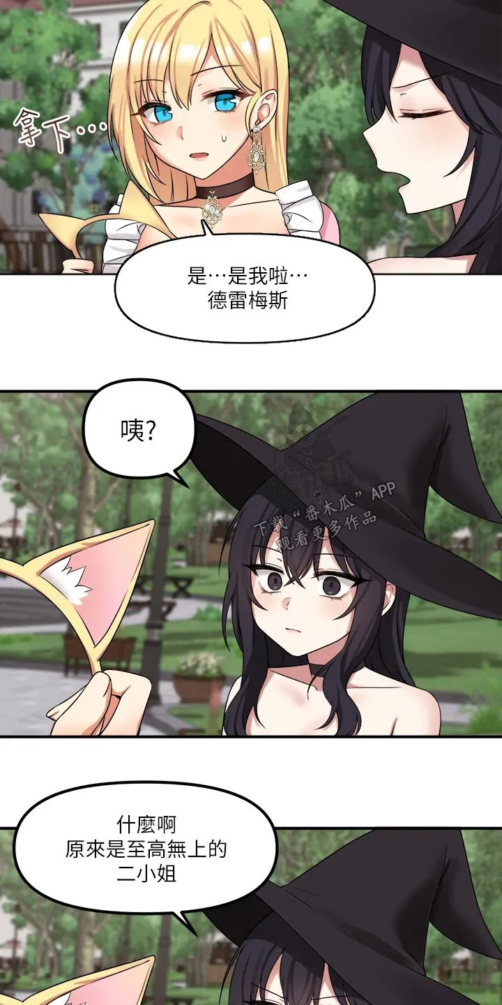精灵妹抖漫画漫画,第35章：碰巧17图