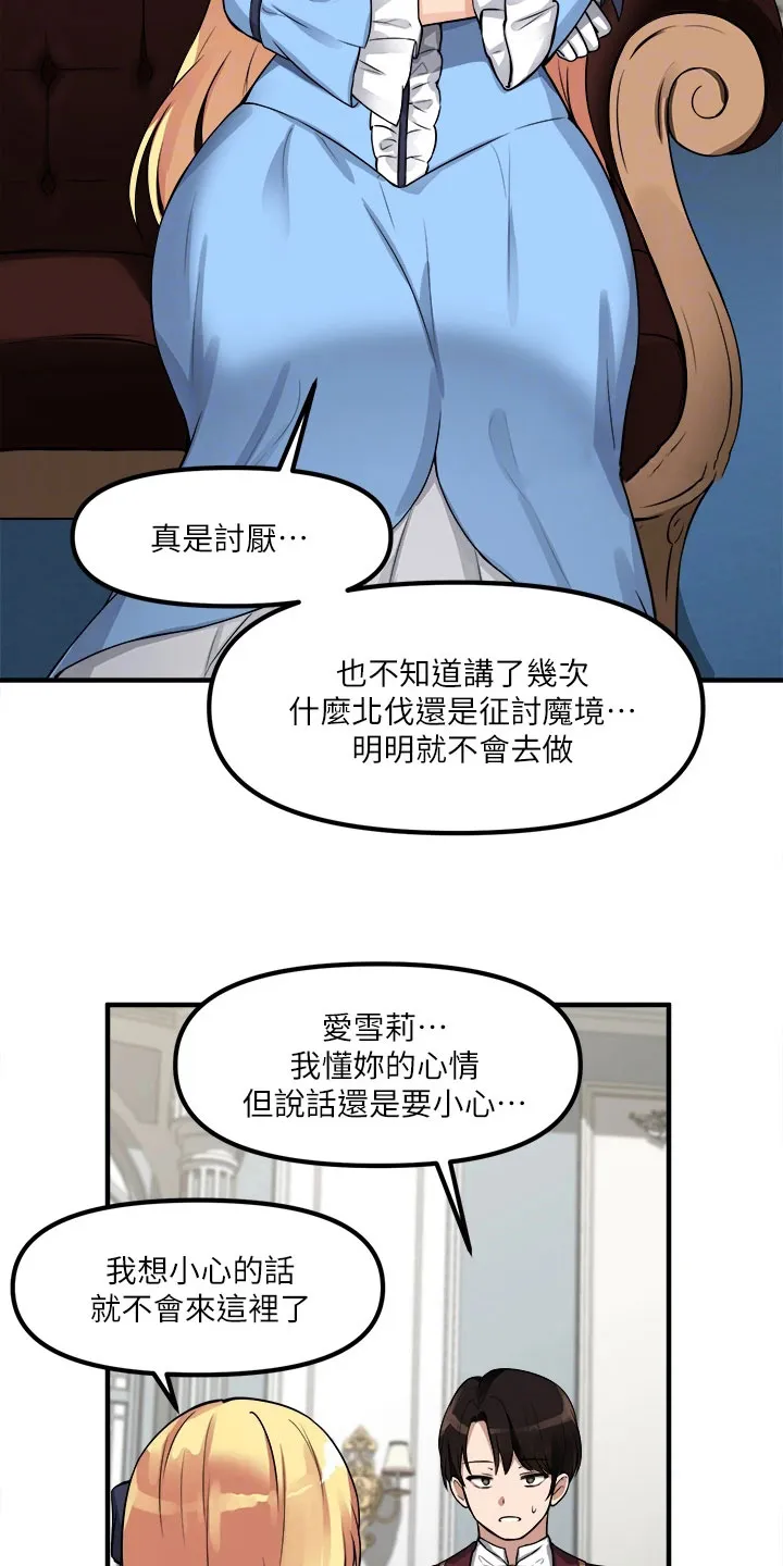 精灵妹抖漫画漫画,第19章：对待4图