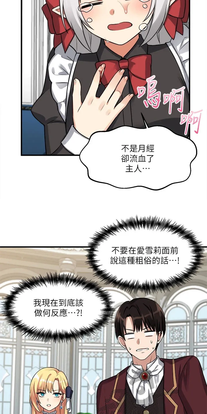 漫画精灵女孩漫画,第20章：理由8图