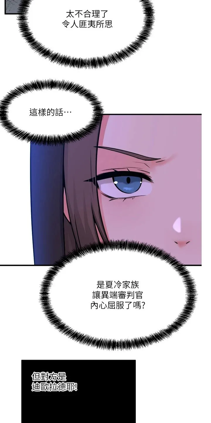 精灵妹子动漫漫画,第62章：匪夷所思10图