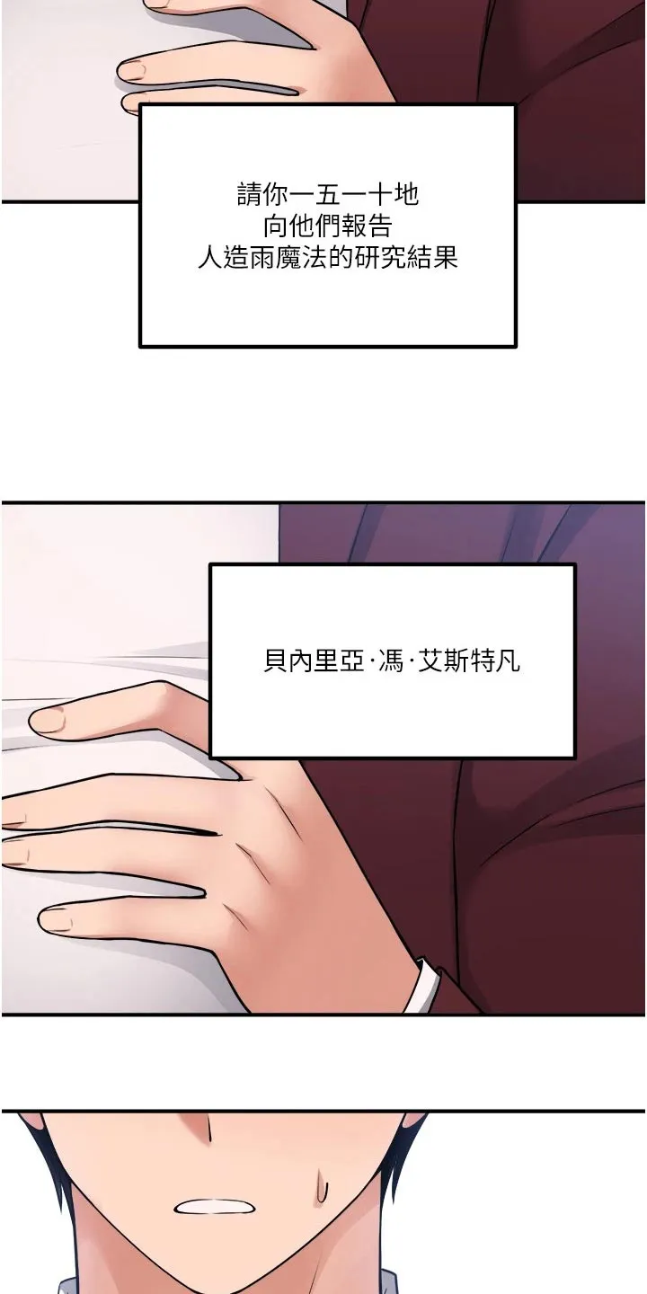 精灵妹抖漫画漫画,第87章：书信12图